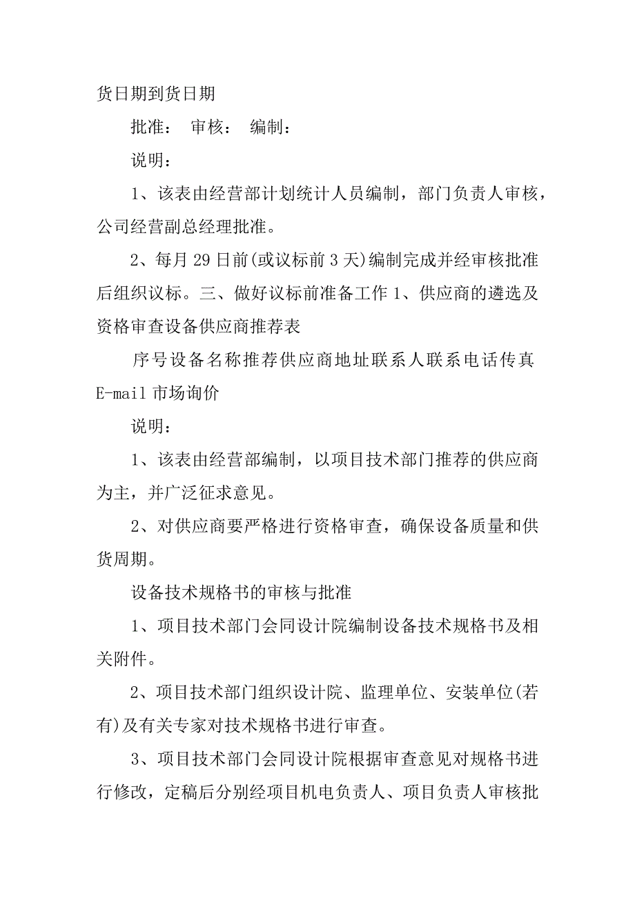 2023年设备招标合同,菁华2篇_第3页