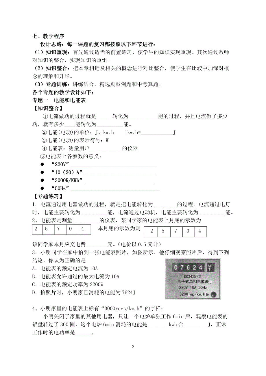 电功率复习说课稿_第2页