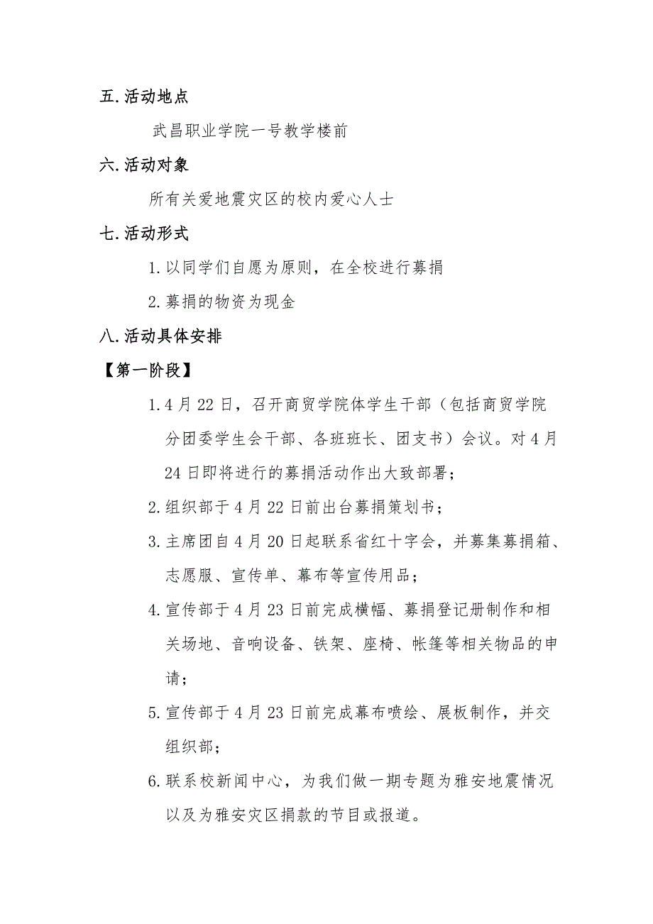 “情系西部-爱暖雅安”大型募捐活动-武昌职业学院商贸学院_第3页