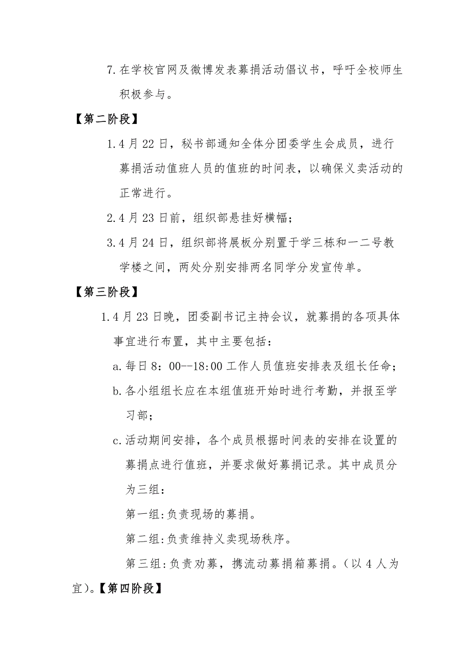 “情系西部-爱暖雅安”大型募捐活动-武昌职业学院商贸学院_第4页