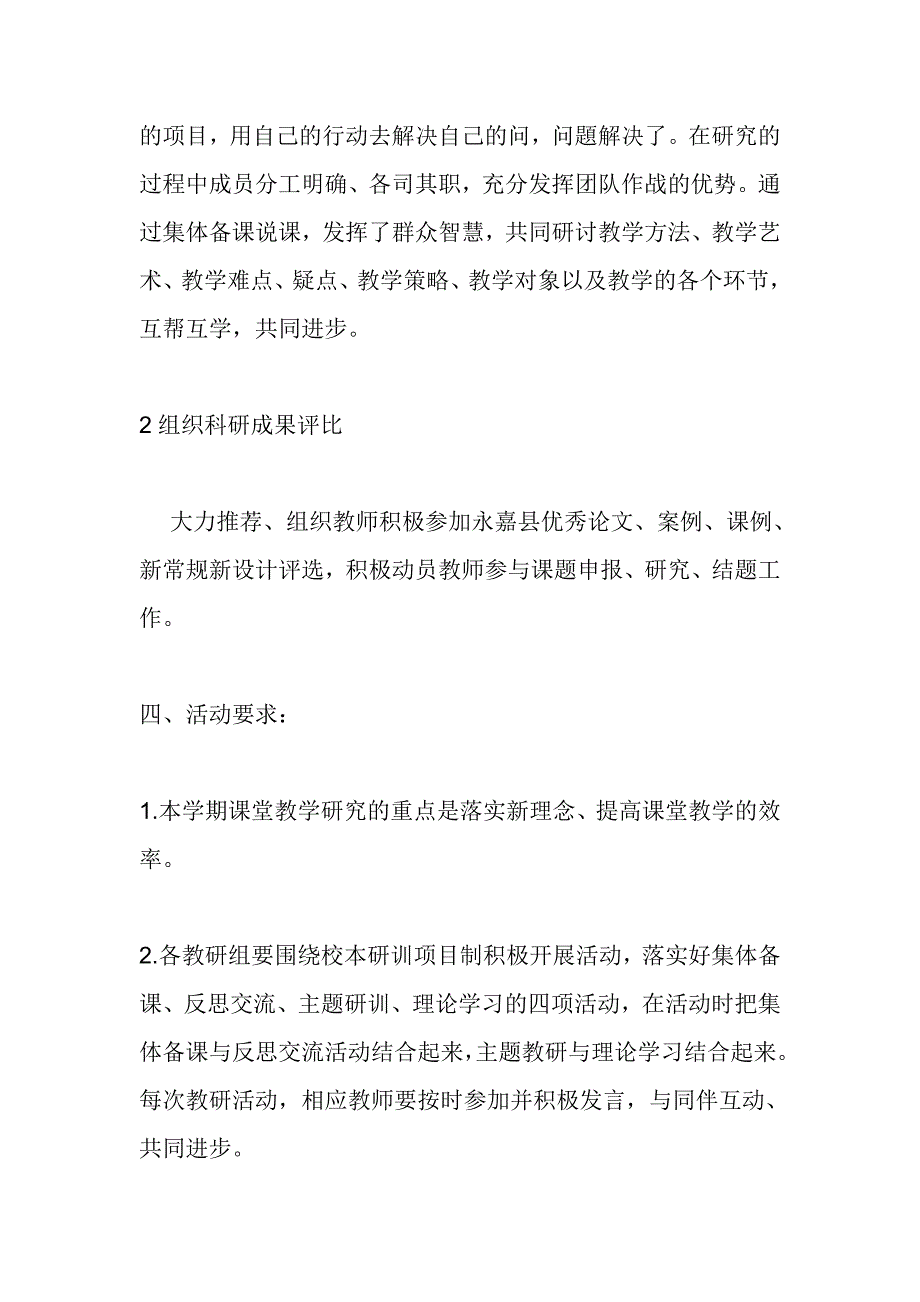 小学低段语文教研组计划_第3页