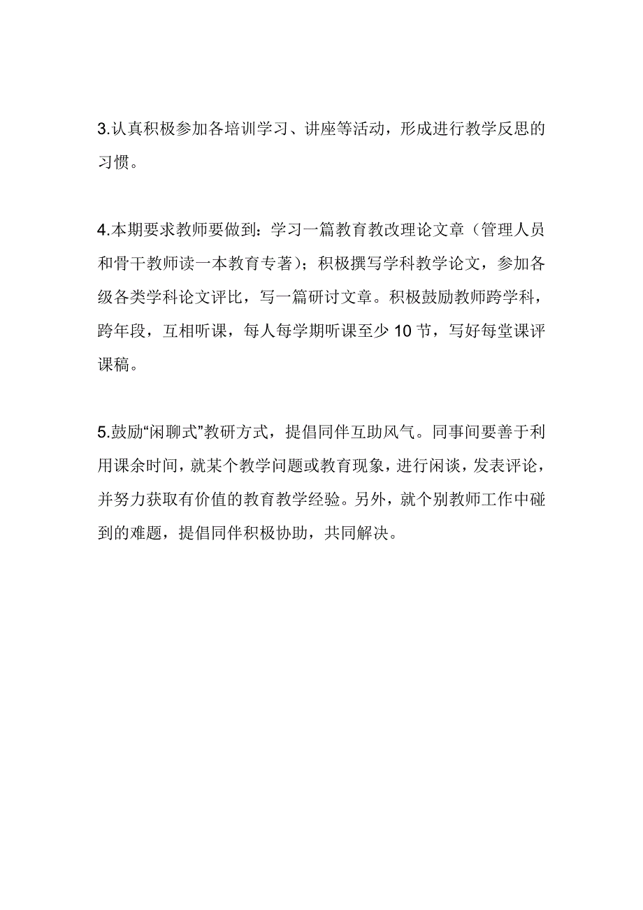 小学低段语文教研组计划_第4页