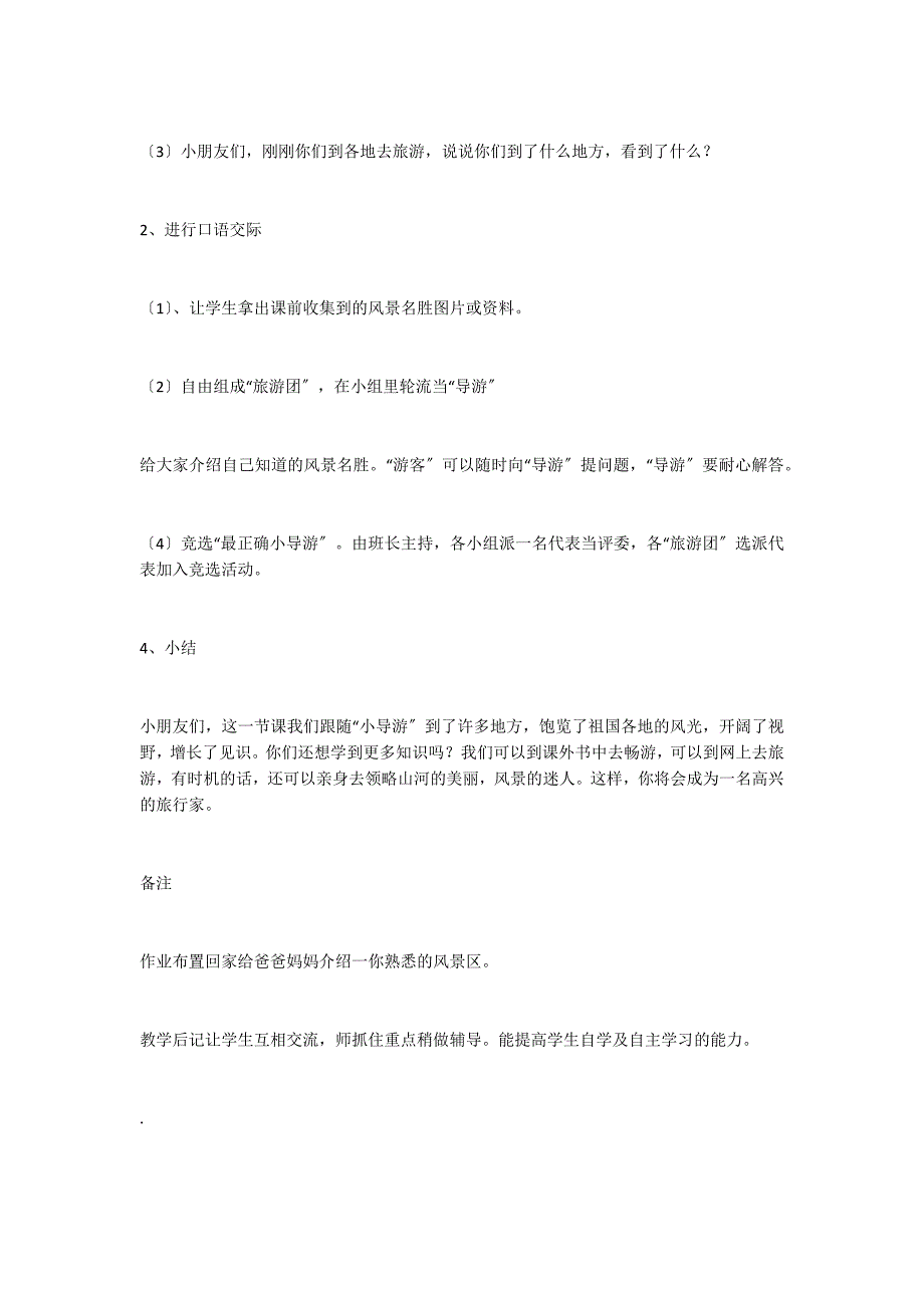 语文园地三(人教版二年级教案设计)_第4页