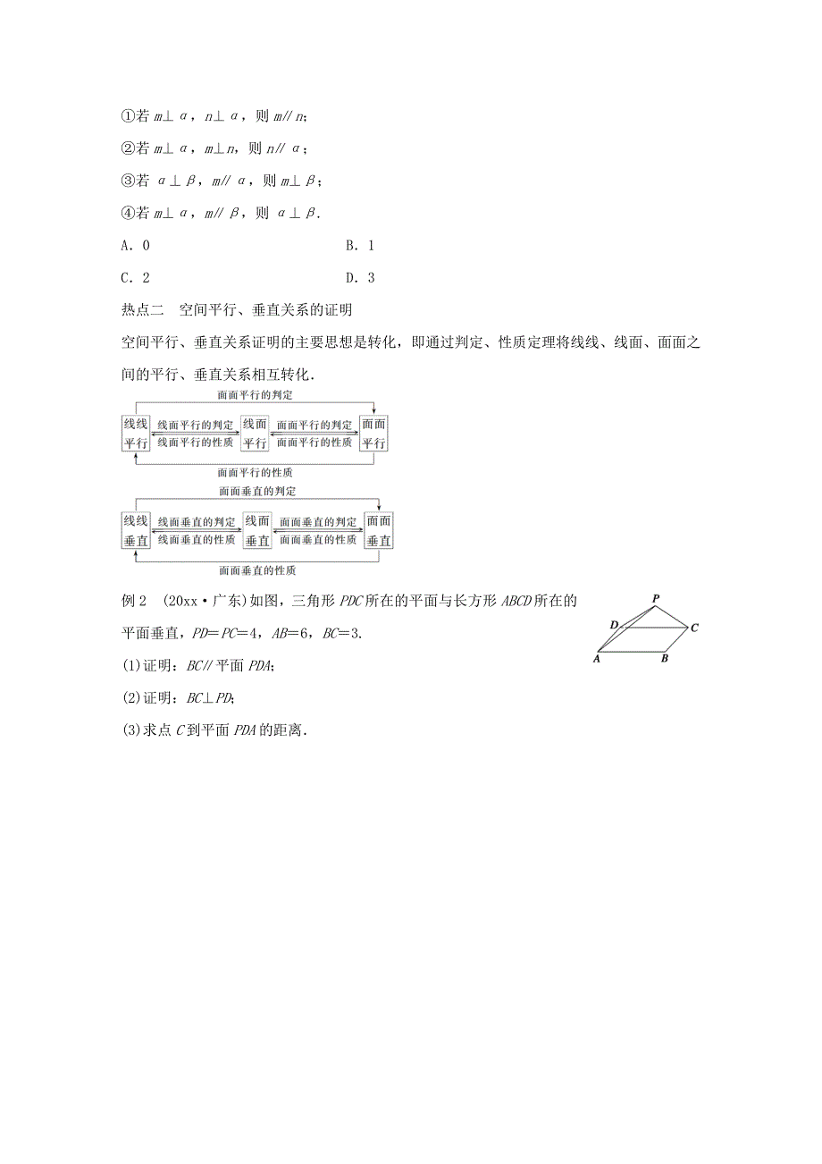 新版高考数学二轮：5.2空间中的平行与垂直试题含答案_第3页