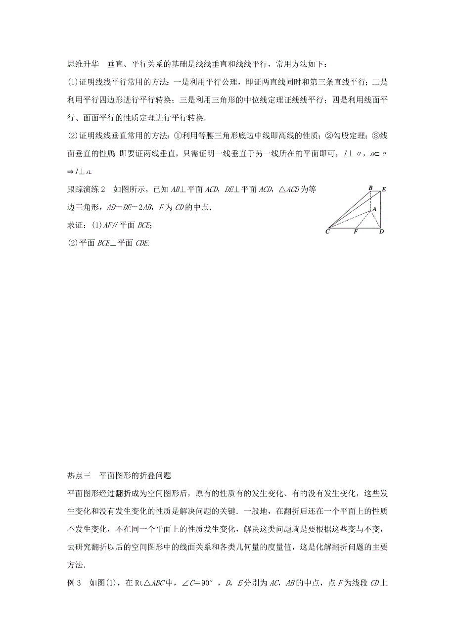 新版高考数学二轮：5.2空间中的平行与垂直试题含答案_第4页