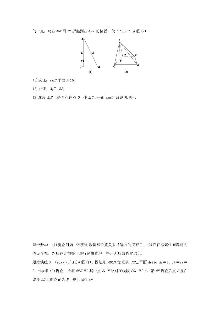 新版高考数学二轮：5.2空间中的平行与垂直试题含答案_第5页