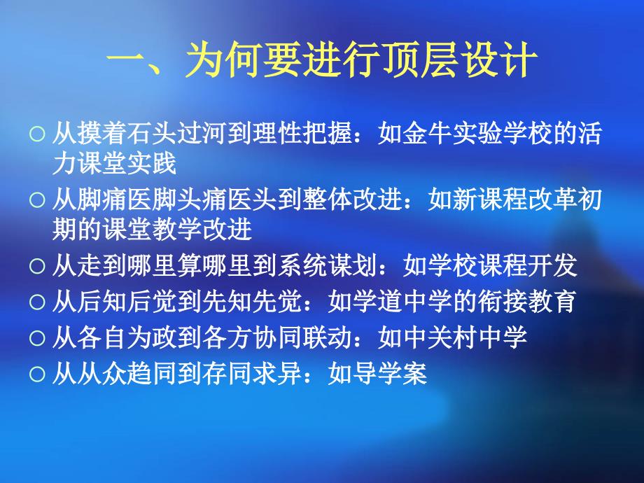 学校特色发展的顶层设计定PPT优秀课件_第2页