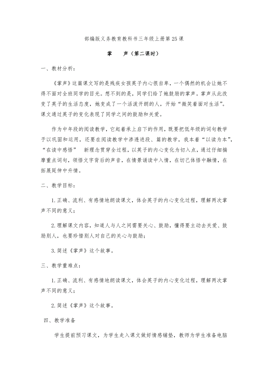 部编版义务教育教科书三年级上册第25课.docx_第1页