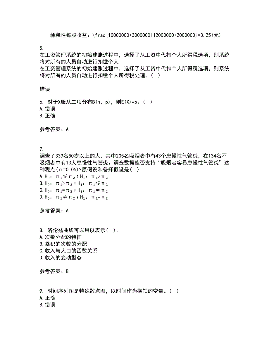 东北大学2022年3月《应用统计》期末考核试题库及答案参考82_第2页