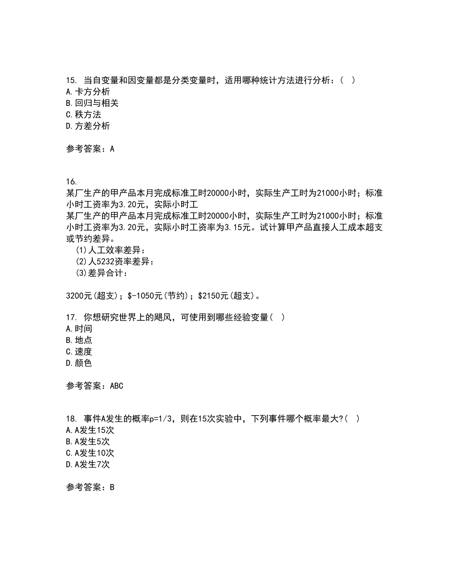 东北大学2022年3月《应用统计》期末考核试题库及答案参考82_第4页