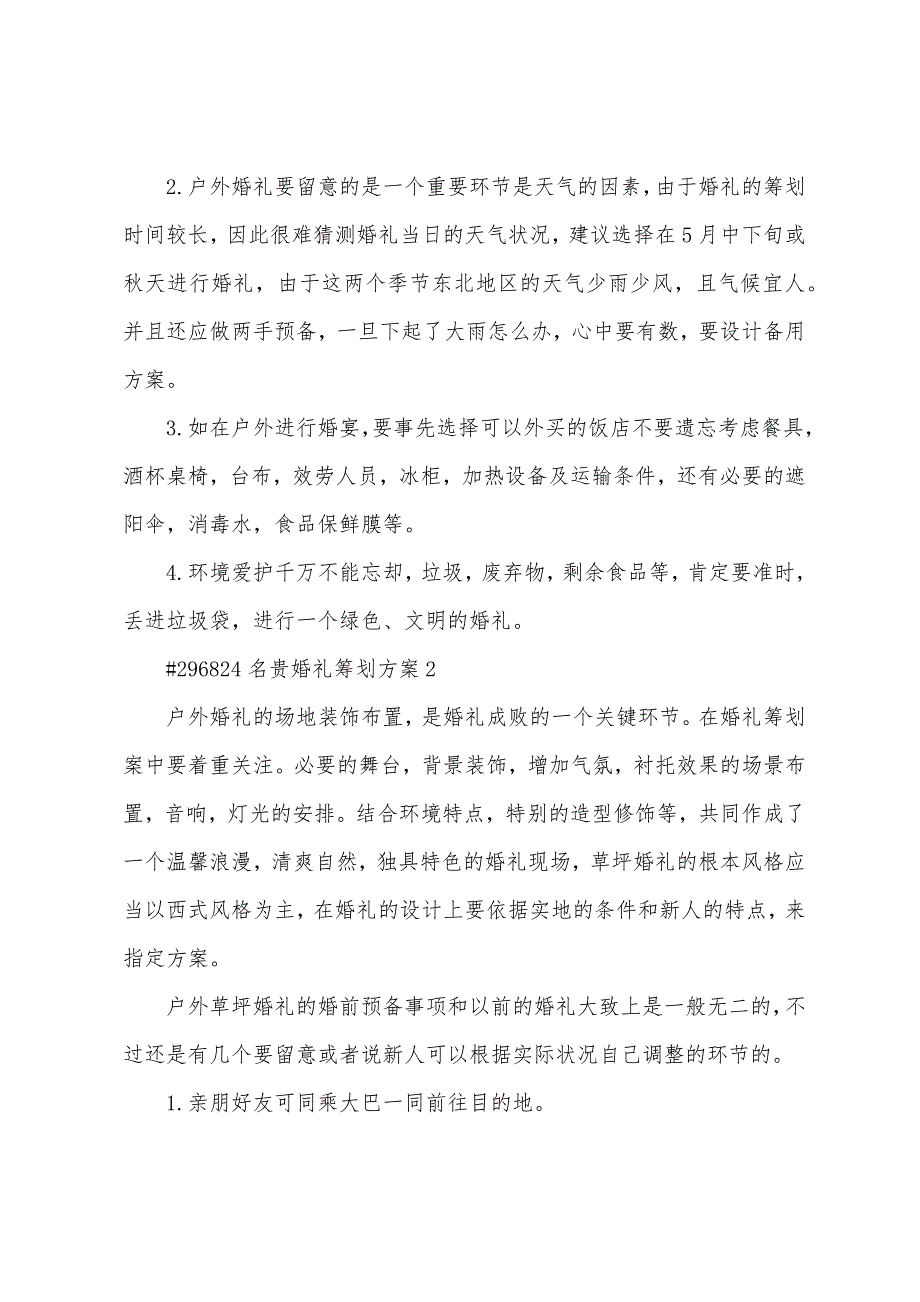 高贵婚礼策划方案篇.doc_第3页