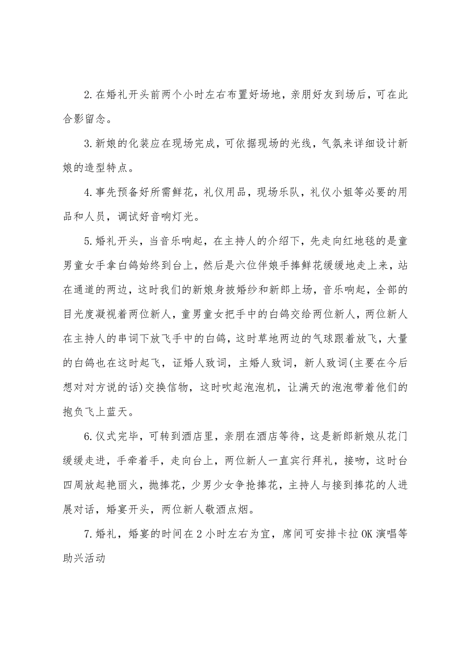 高贵婚礼策划方案篇.doc_第4页