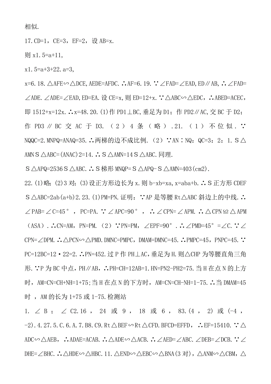 青岛版数学配套练习册九上答案_第3页