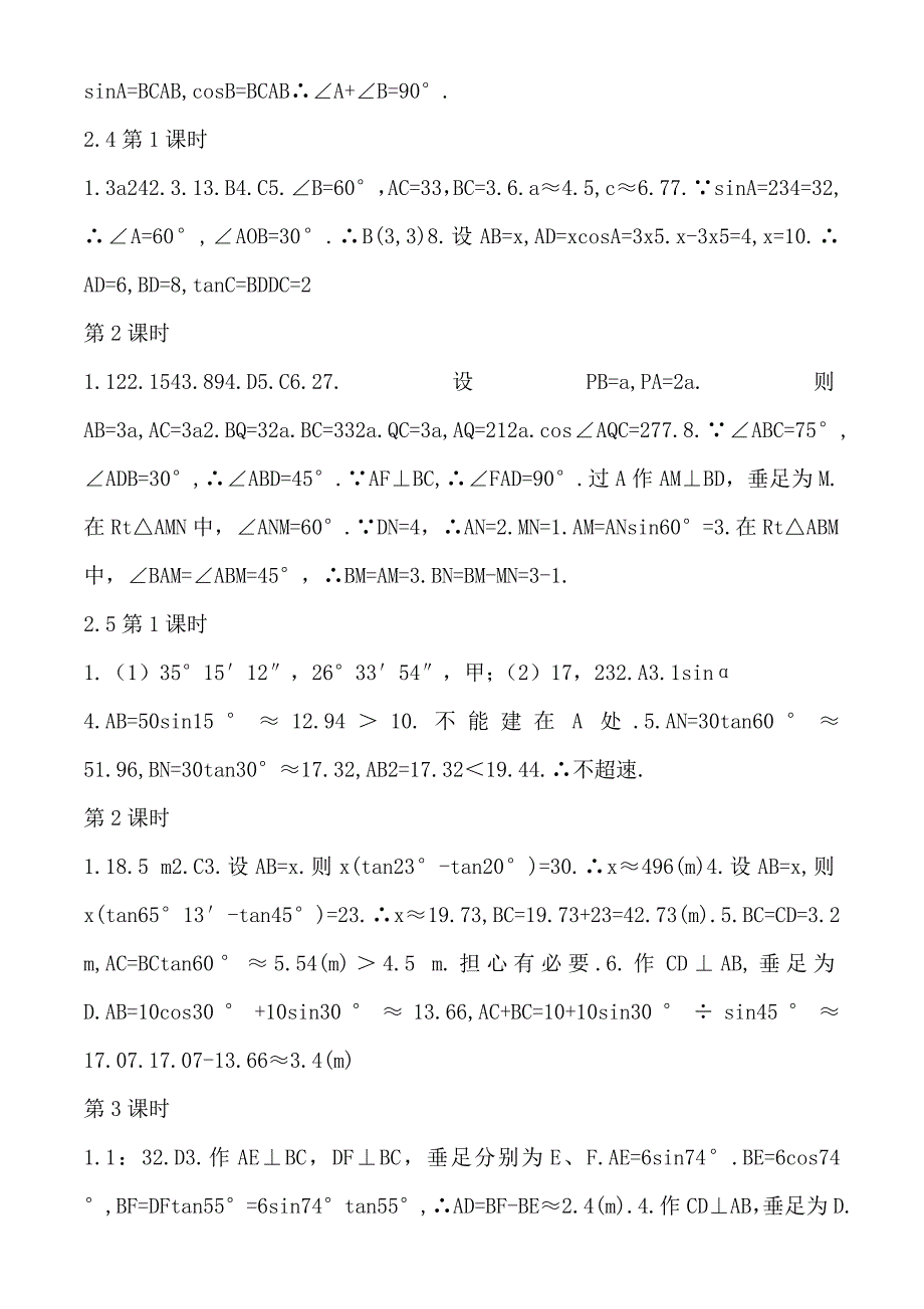 青岛版数学配套练习册九上答案_第5页
