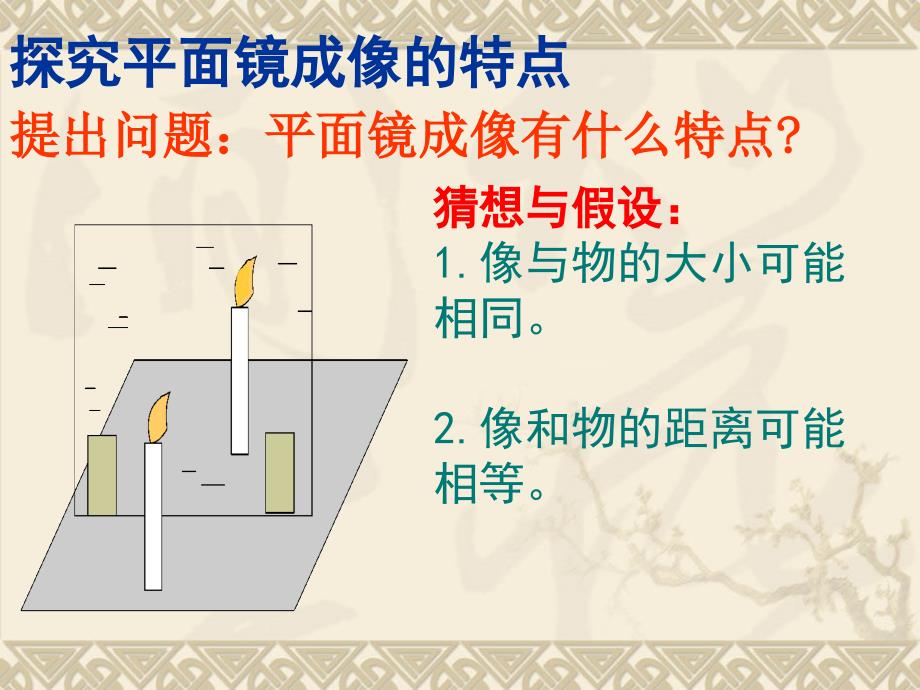 八年级物理平面镜成像课件_第4页