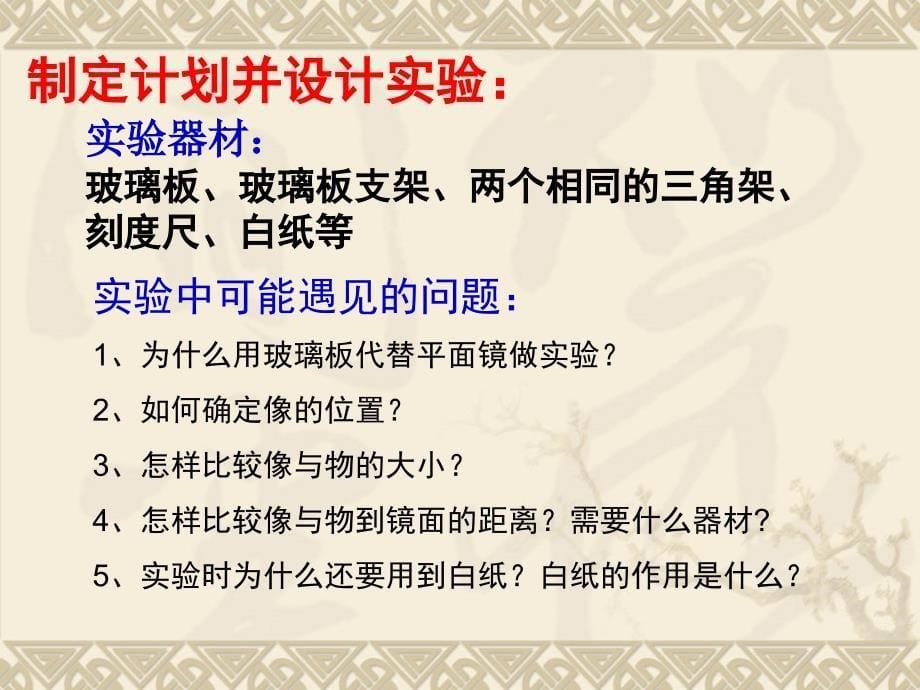 八年级物理平面镜成像课件_第5页