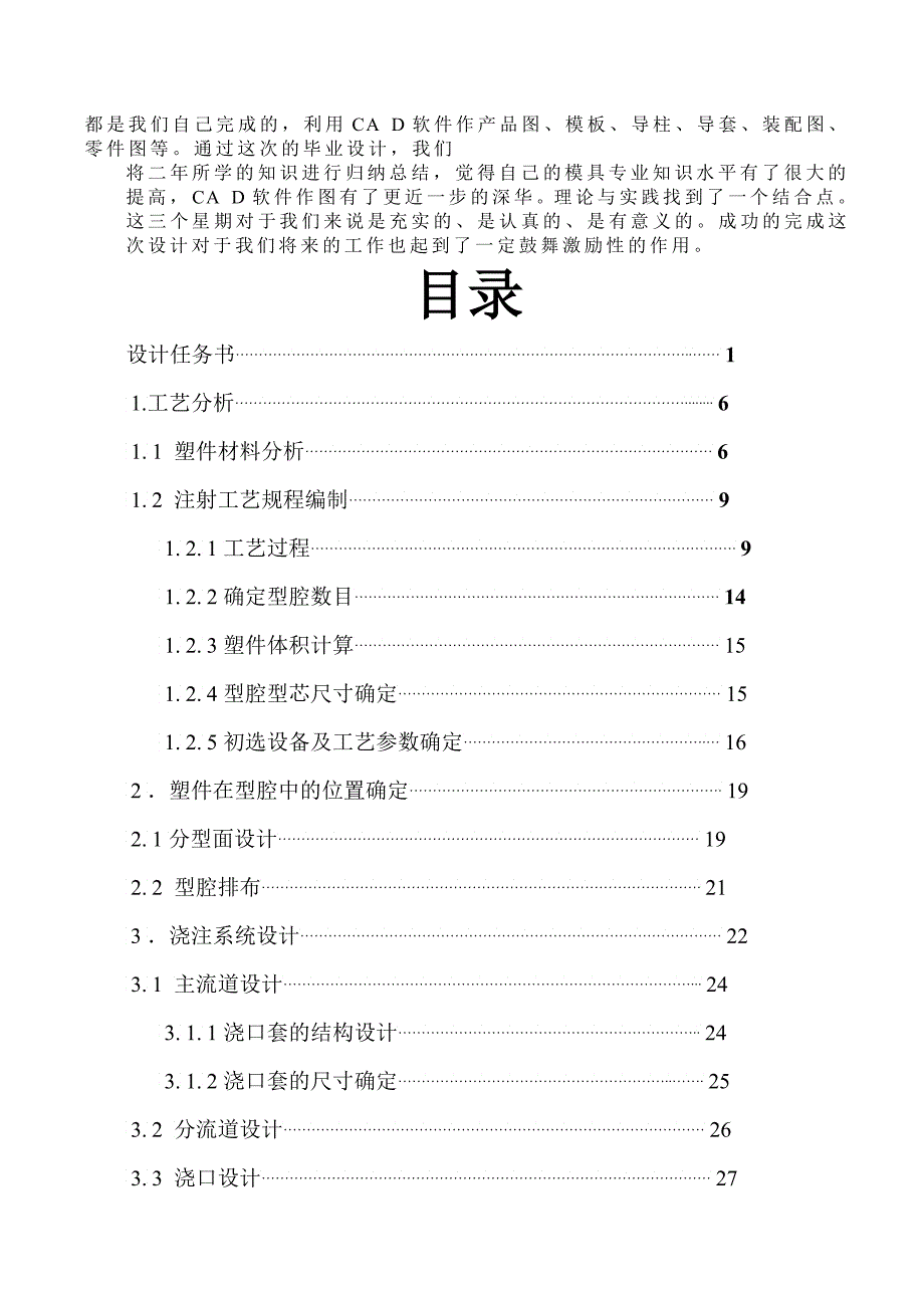 塑料外壳注塑模具设计_第2页