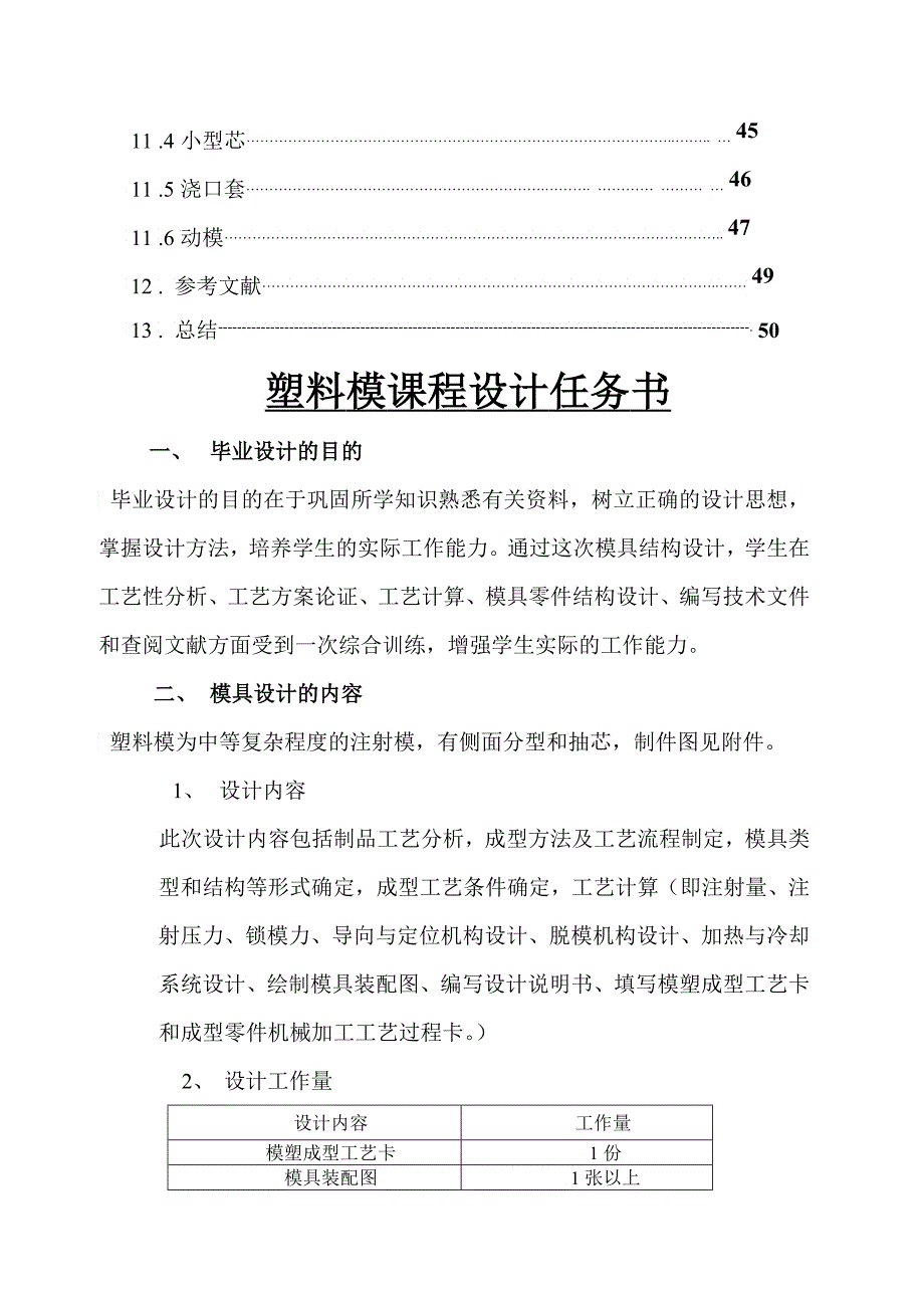 塑料外壳注塑模具设计_第4页