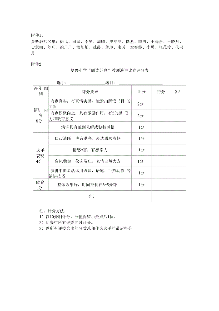 复兴小学青年教师演讲比赛方案_第2页