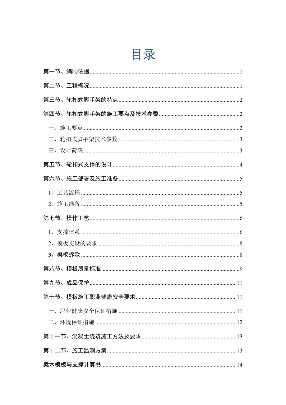 48层综合体项目轮扣式支架模板工程施工方案_第2页