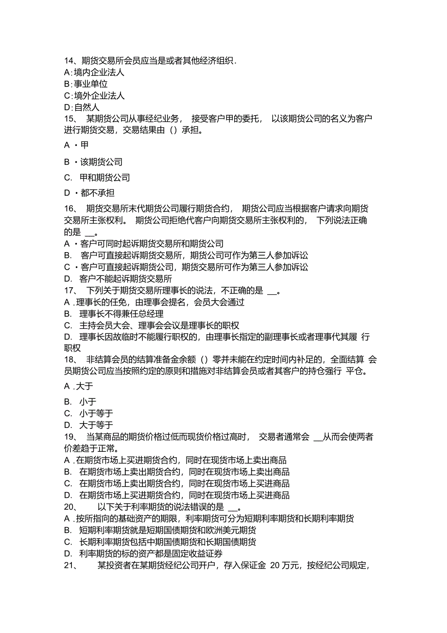 四川省期货从业资格：期权价格及影响因素模拟试题_第3页