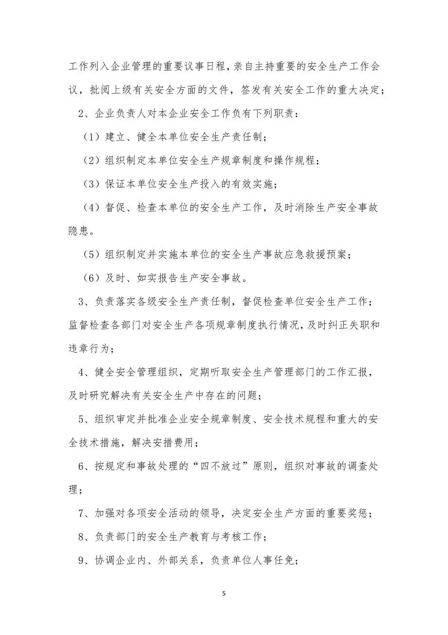 经营规章制度9篇.docx_第5页