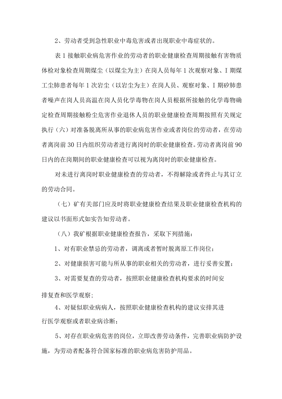 露天煤矿劳动者职业健康监护及其档案管理制度_第2页