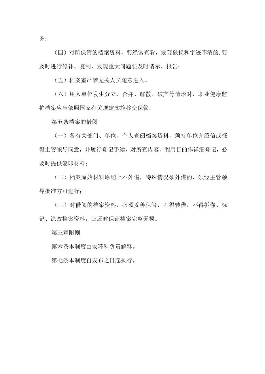 露天煤矿劳动者职业健康监护及其档案管理制度_第4页