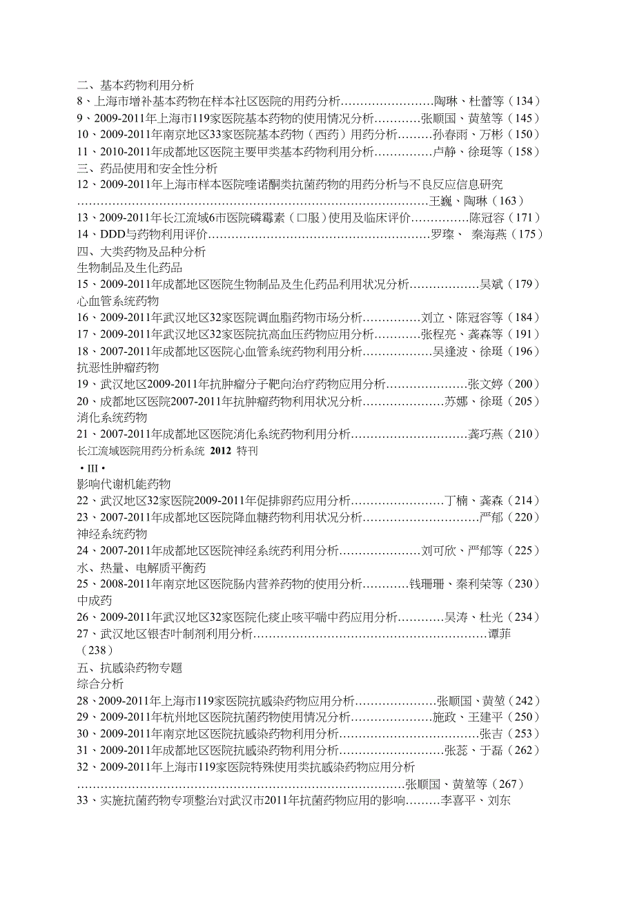 长江流域医院用药分析系统特刊目录doc上海药品安全网_第3页