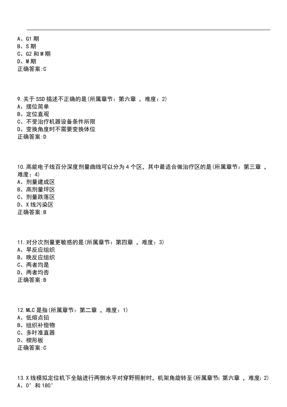 2023年冲刺-医学影像技术期末复习-放射治疗技术学（专医学影像技术）笔试题库5含答案_第3页