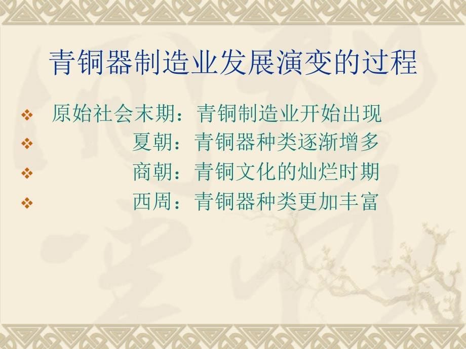 课灿烂的青铜文化课件.ppt_第5页