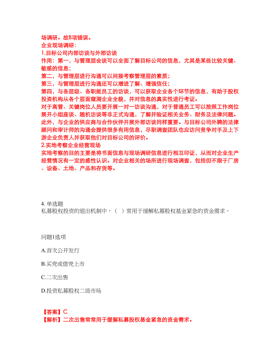 2022年金融-基金从业资格考试内容及全真模拟冲刺卷（附带答案与详解）第84期_第3页