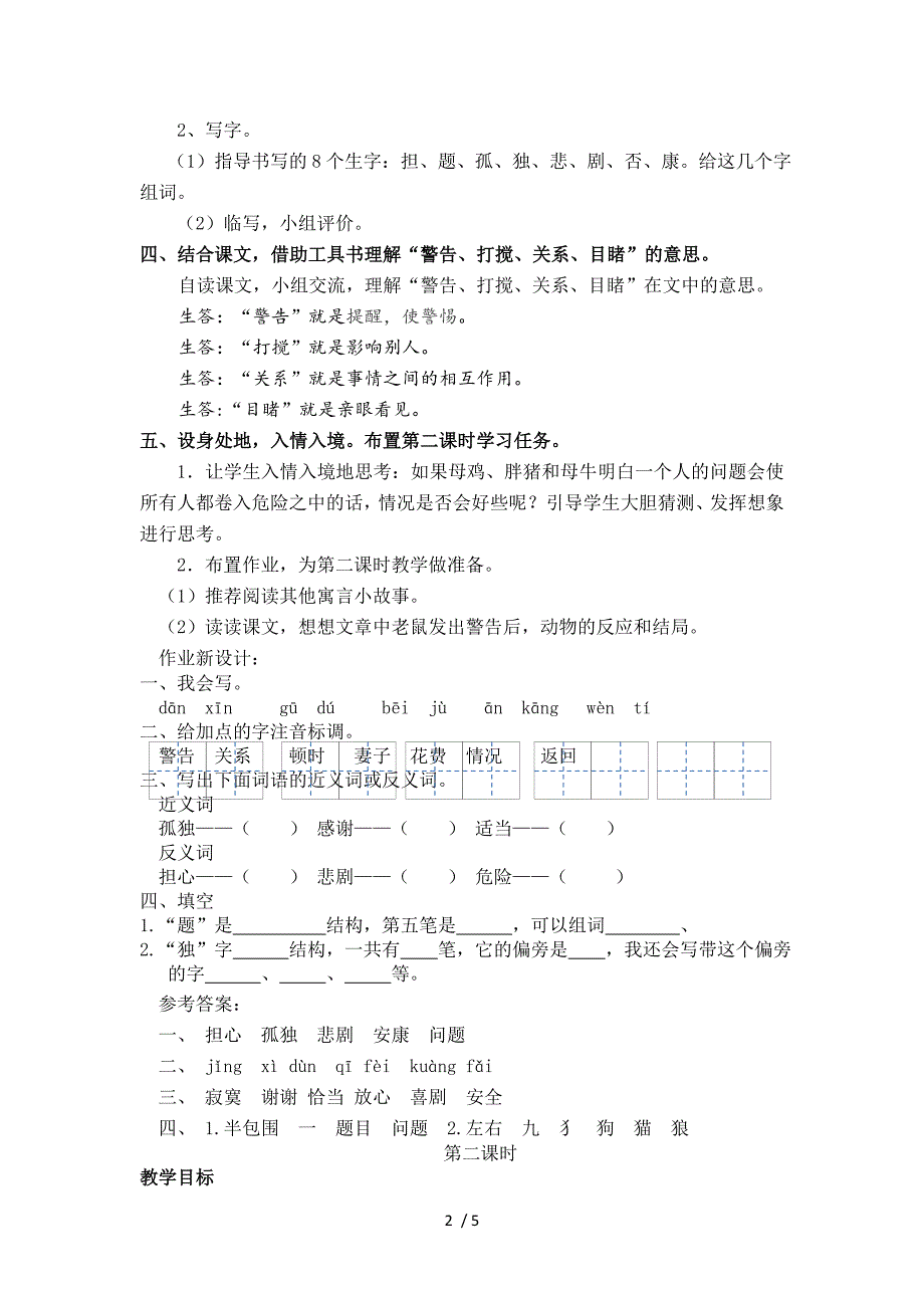 三年级上册语文教案第15课老鼠夹_第2页