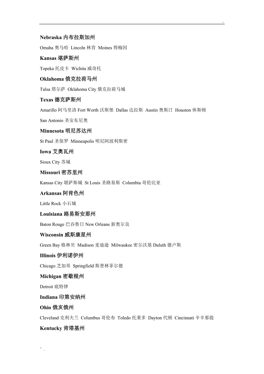 美国各州及主要城市名_第2页