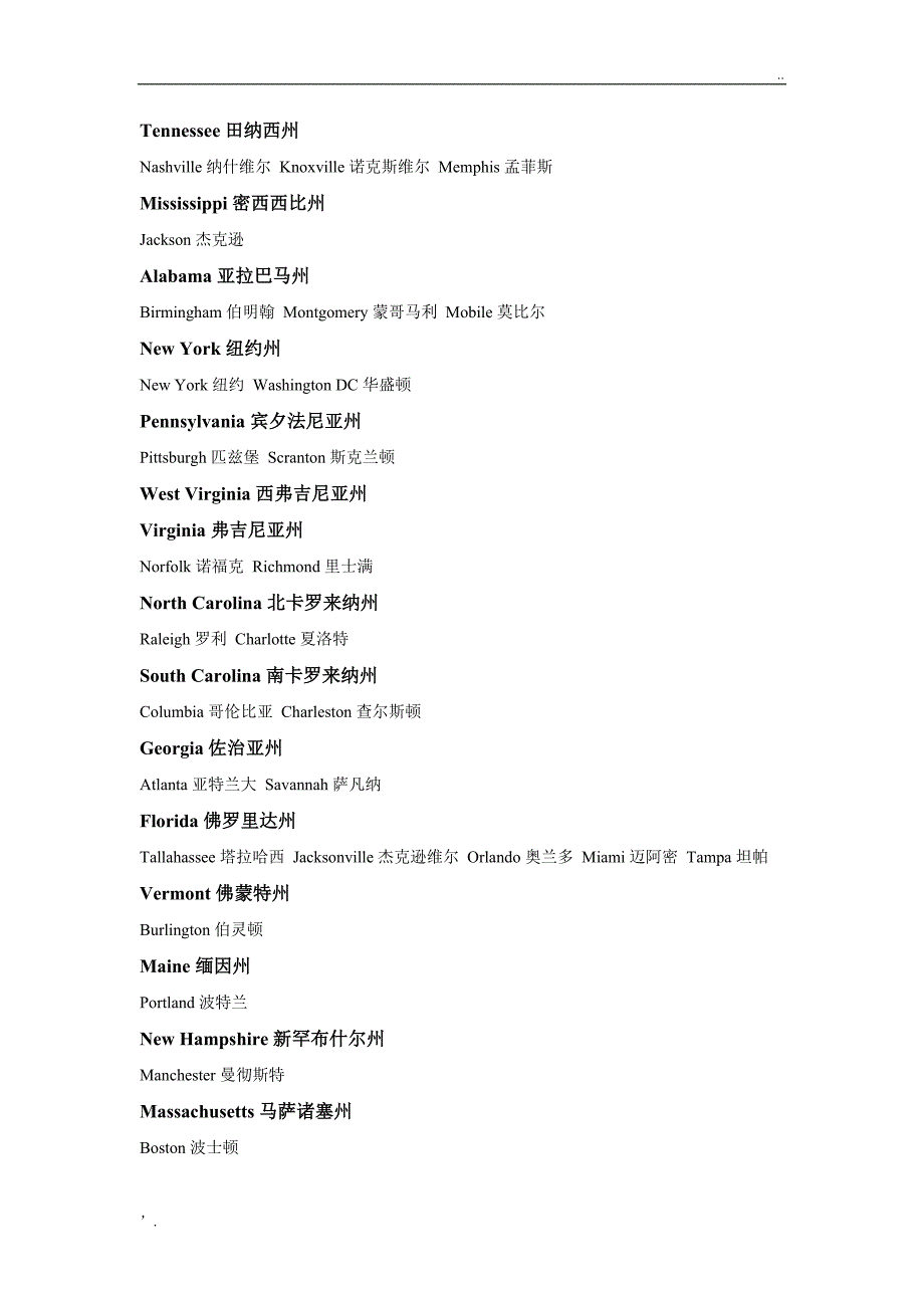 美国各州及主要城市名_第3页