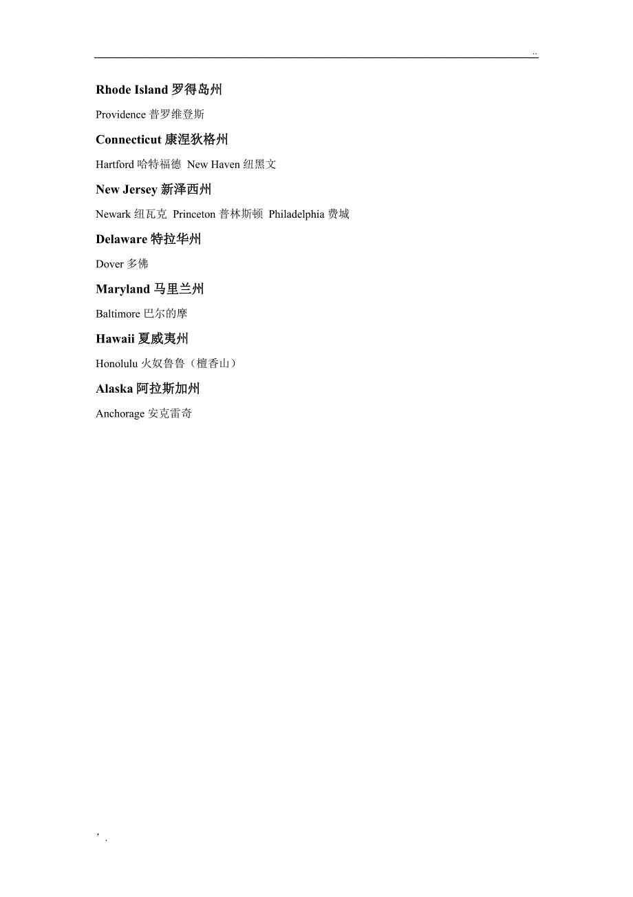 美国各州及主要城市名_第4页
