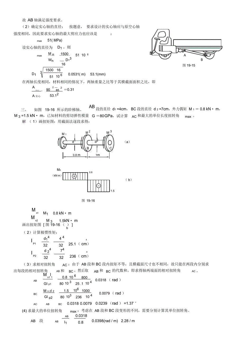 一、传动轴如图19-5(a)所示主动轮A输入功率,从动轮输_第2页