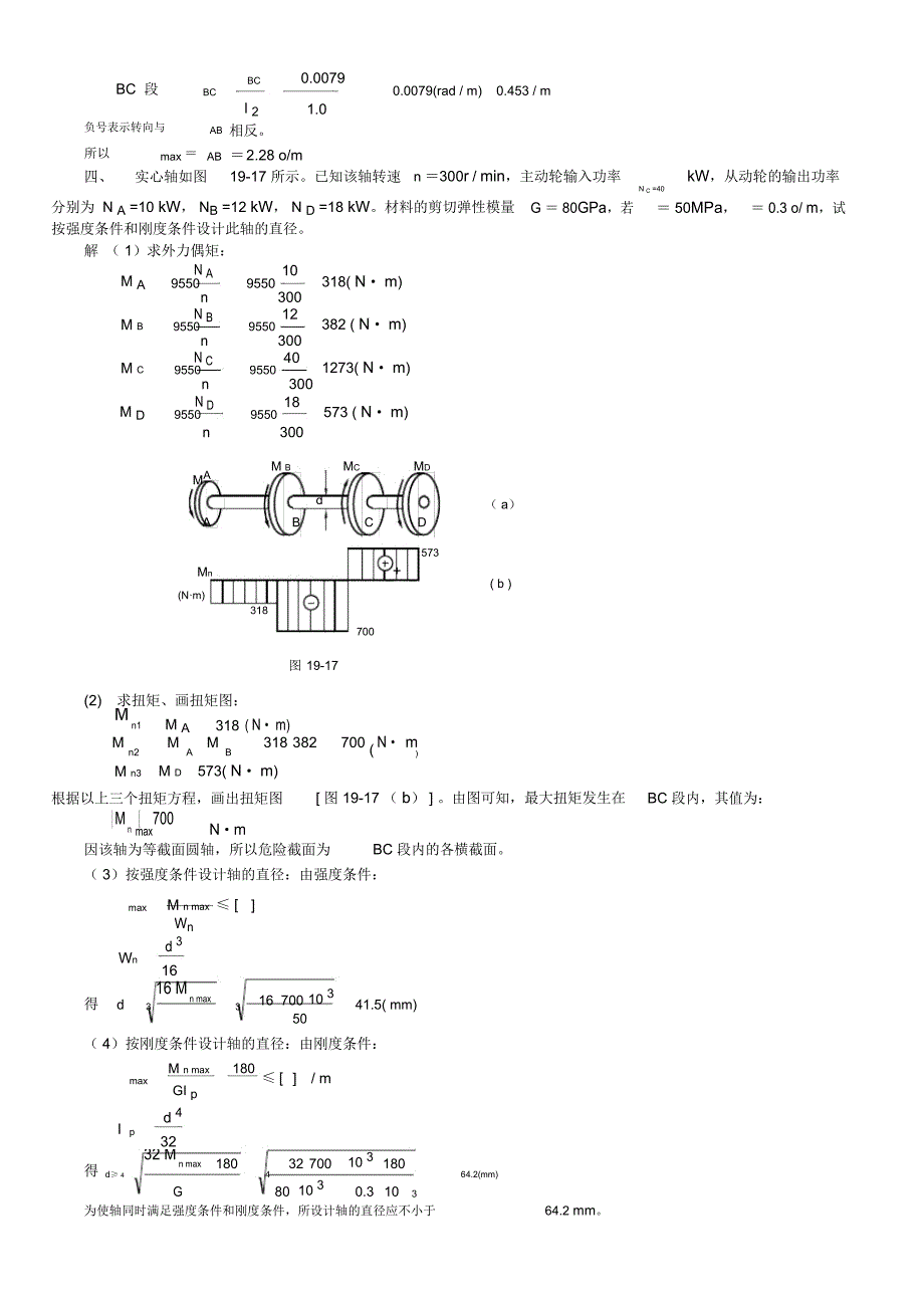 一、传动轴如图19-5(a)所示主动轮A输入功率,从动轮输_第3页