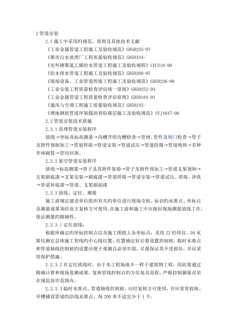管道安装_第1页