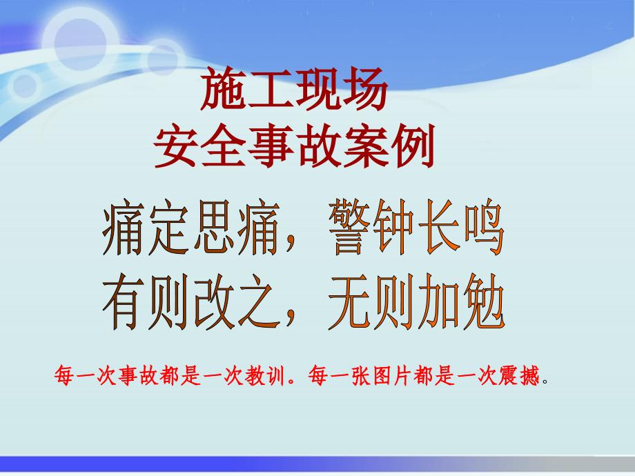 建筑施工现场安全事故案例教育_第1页