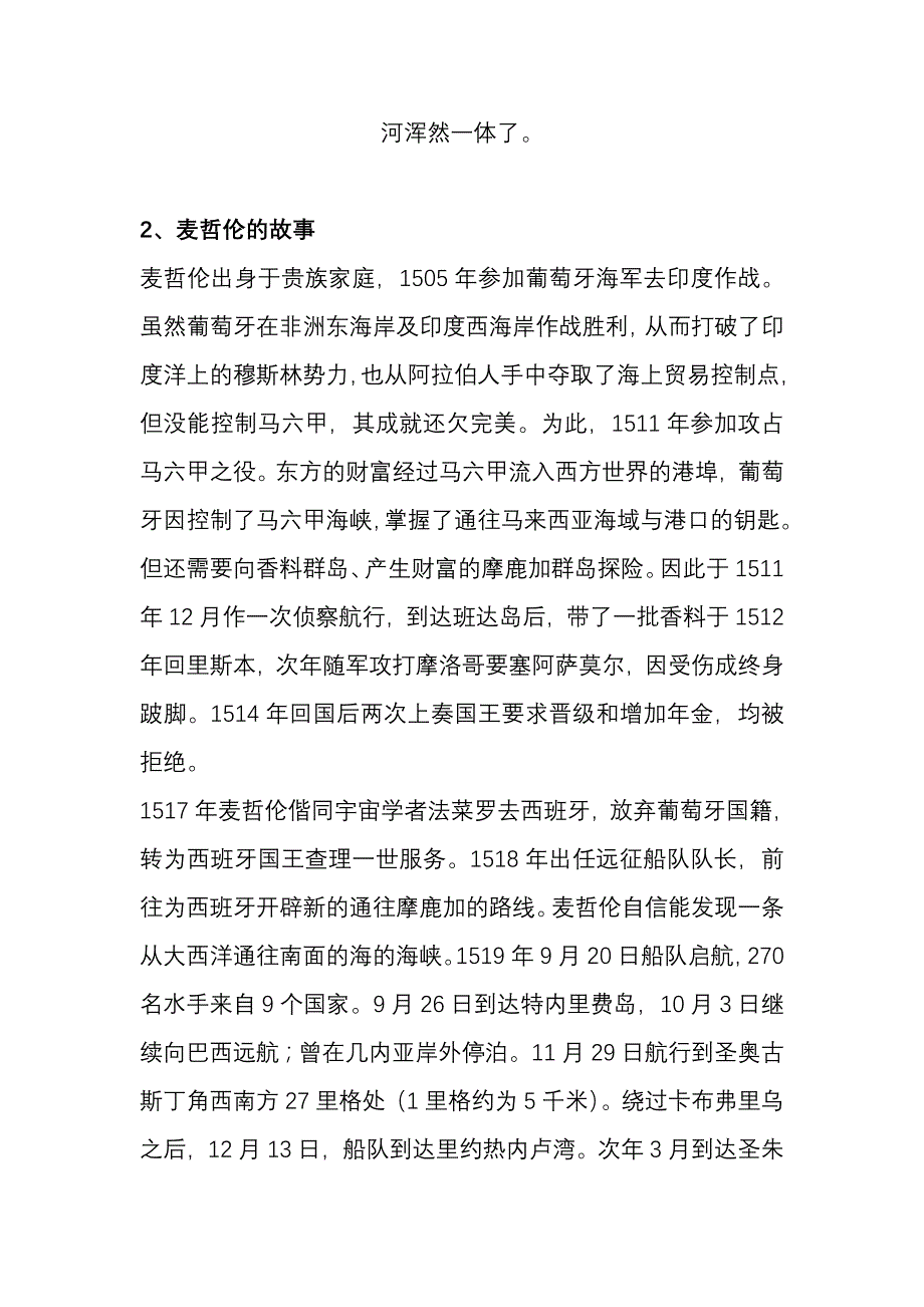 探险家的故事57057.doc_第2页