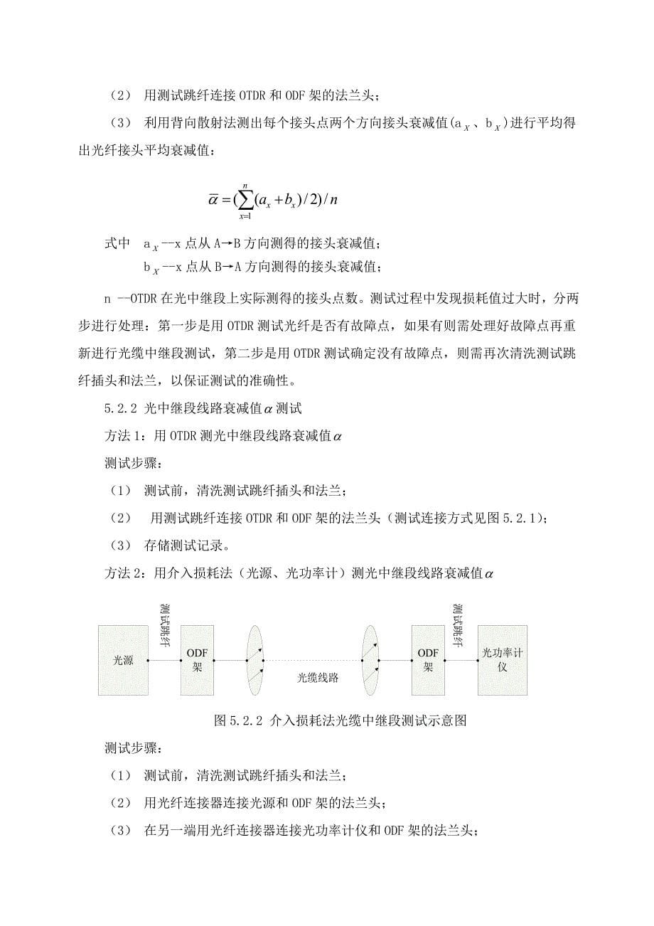 光缆测试方案_第5页