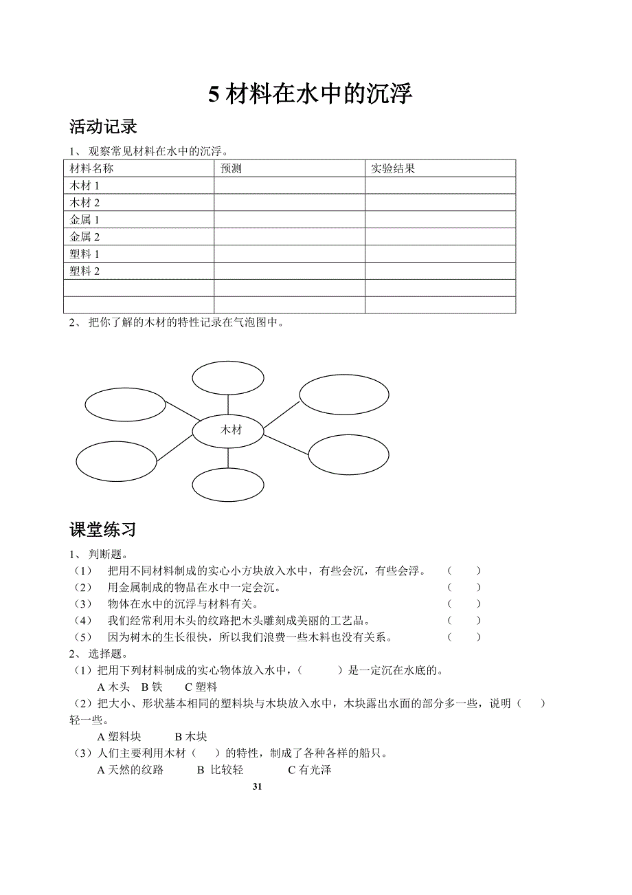 三年级科学31-38页_第1页