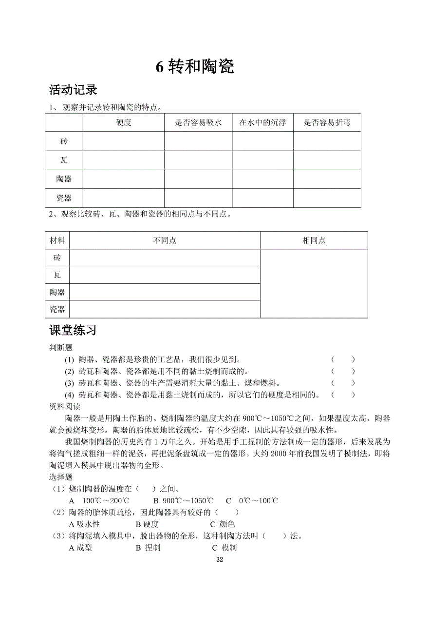 三年级科学31-38页_第2页