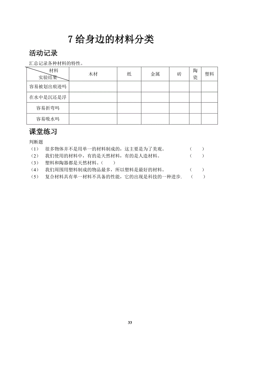 三年级科学31-38页_第3页