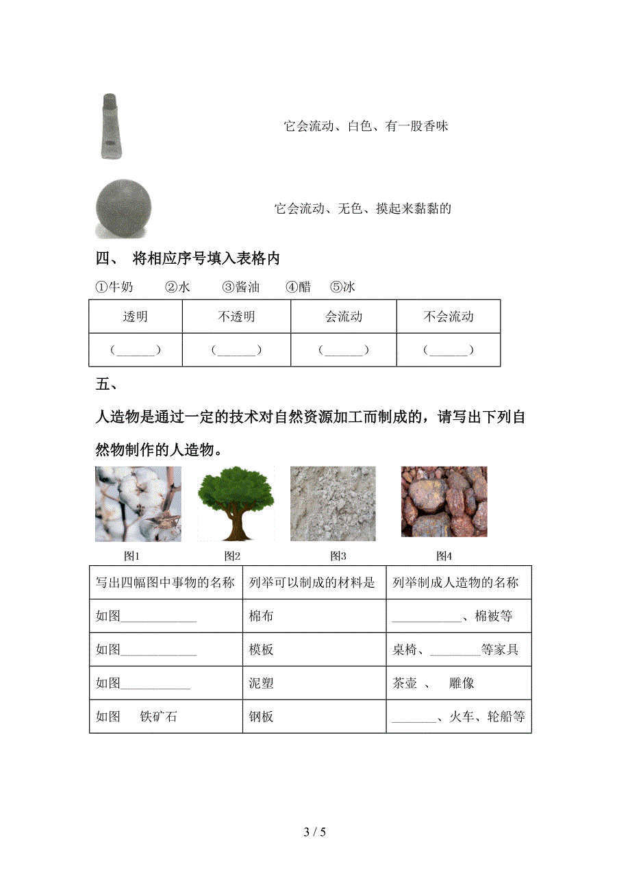 最新教科版一年级科学上册期中测试卷【含答案】.doc_第3页