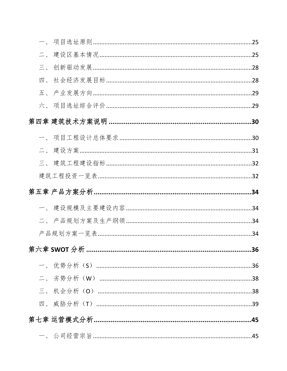 通辽矿渣微粉项目可行性研究报告_第3页