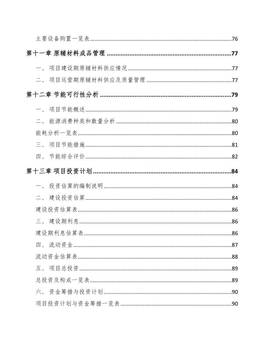 通辽矿渣微粉项目可行性研究报告_第5页