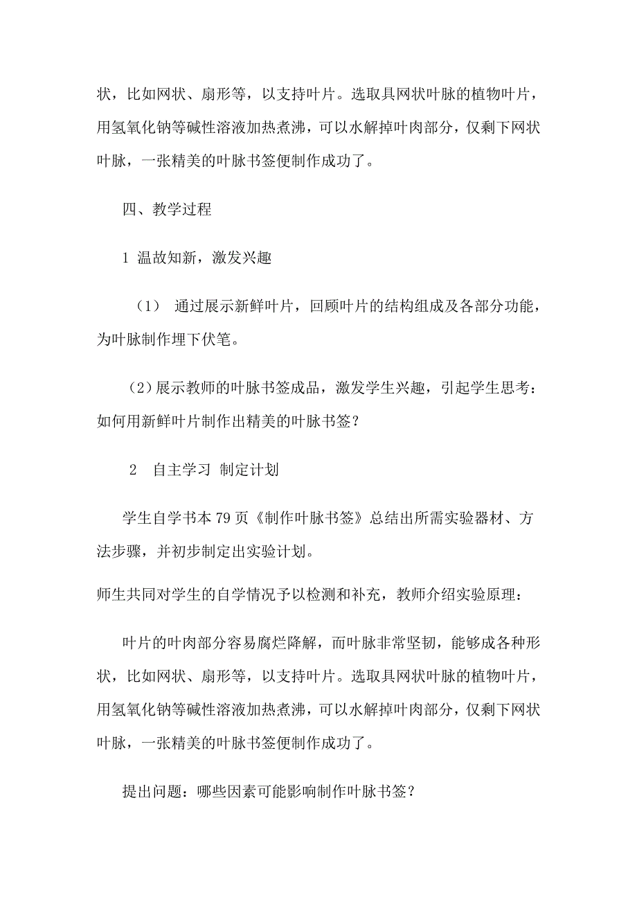 叶脉书签教案 （精选可编辑）.docx_第2页