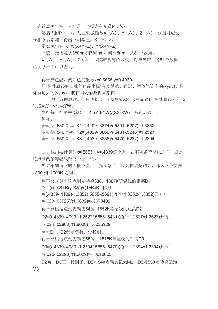 色坐标计算方法_第1页